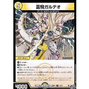 画像: 【R】霊騎ガルテオ