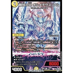画像: 【R】戦技の炎 ボルメテウス・ソル
