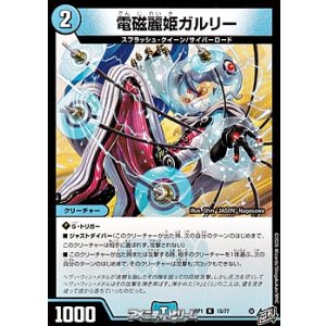 画像: 【R】電磁麗姫ガルリー