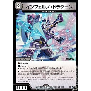 画像: 【R】インフェルノ・ドラグーン
