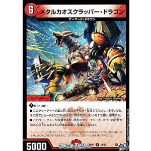 画像: 【R】メタルカオスクラッパー・ドラゴン