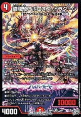 画像: 【R】闘龍騎アポロヌス・ドラグーン