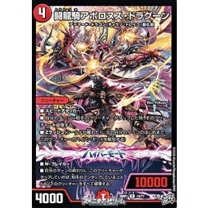 画像: 【R】闘龍騎アポロヌス・ドラグーン