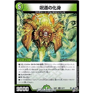 画像: 【R】呪遁の化身