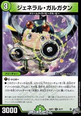 画像: 【R】ジェネラル・ガルガタン