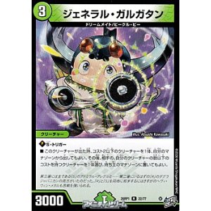 画像: 【R】ジェネラル・ガルガタン