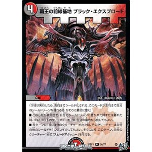画像: 【R】覇王の前線基地 ブラック・エクスプロード
