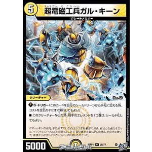 画像: 【U】超電磁工兵ガル・キーン