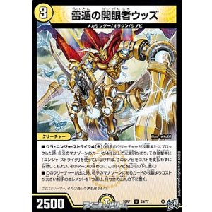 画像: 【U】雷遁の開眼者ウッズ