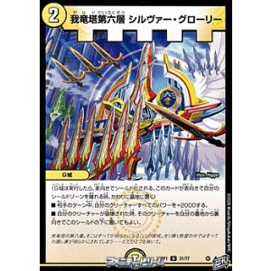 画像: 【U】我竜塔第六層 シルヴァー・グローリー