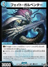 画像: 【U】フェイト・ガルペンター