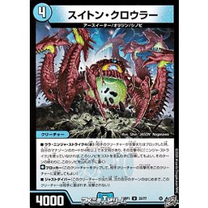 画像: 【U】スイトン・クロウラー