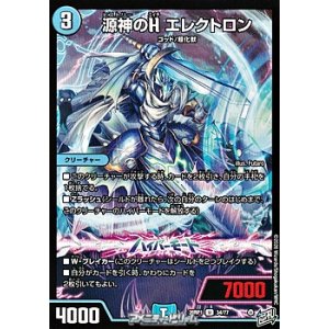画像: 【U】源神のH エレクトロン