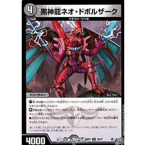 画像: 【U】黒神龍ネオ・ドボルザーク