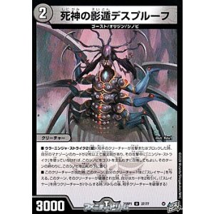 画像: 【U】死神の影遁デスプルーフ