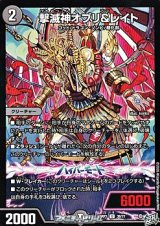 画像: 【U】撃滅神オブリ＆レイト