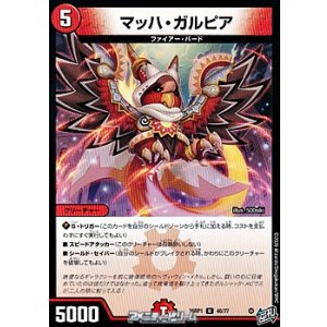 画像: 【U】マッハ・ガルピア