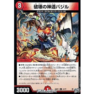 画像: 【U】破壊の神遁バジル