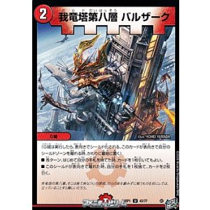 画像: 【U】我竜塔第八層 バルザーク