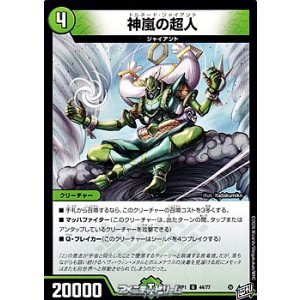 画像: 【U】神嵐の超人