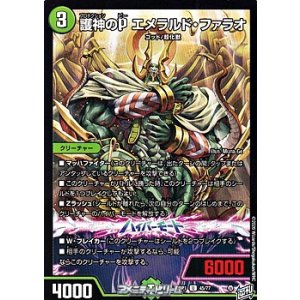 画像: 【U】護神のP エメラルド・ファラオ