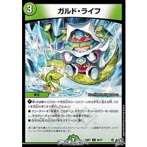 画像: 【U】ガルド・ライフ