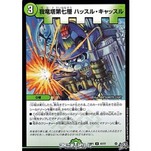 画像: 【U】我竜塔第七層 ハッスル・キャッスル