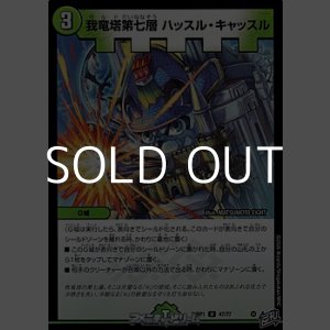 画像: 【U】我竜塔第七層 ハッスル・キャッスル