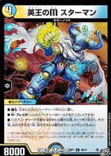 画像: 【U】英王のM スターマン