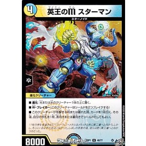 画像: 【U】英王のM スターマン