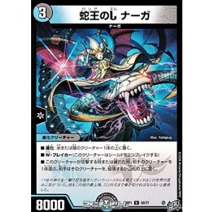 画像: 【U】蛇王のL ナーガ