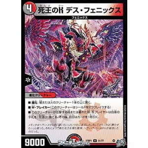 画像: 【U】死王のK デス・フェニックス