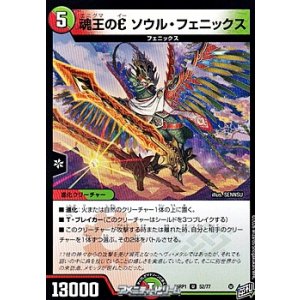 画像: 【U】魂王のE ソウル・フェニックス