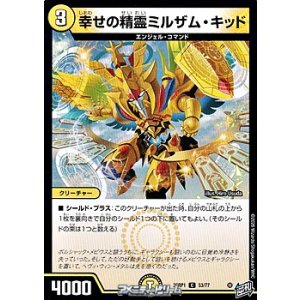 画像: 【C】幸せの精霊ミルザム・キッド