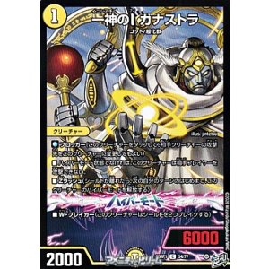 画像: 【C】一神のI ガナストラ