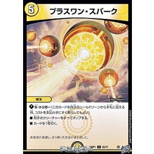 画像: 【C】プラスワン・スパーク