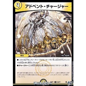 画像: 【C】アドベント・チャージャー