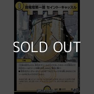 画像: 【C】我竜塔第一層 セイント・キャッスル