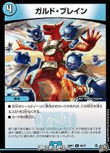 画像: 【C】ガルド・ブレイン