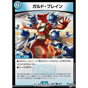 画像: 【C】ガルド・ブレイン