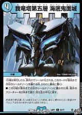 画像: 【C】我竜塔第五層 海底鬼面城