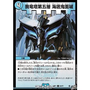 画像: 【C】我竜塔第五層 海底鬼面城