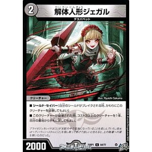 画像: 【C】解体人形ジェガル