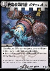 画像: 【C】我竜塔第四層 ポチョムキン