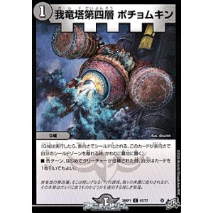 画像: 【C】我竜塔第四層 ポチョムキン