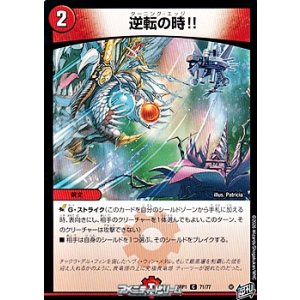 画像: 【C】逆転の時!!