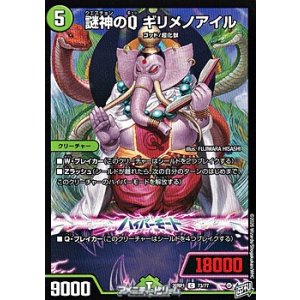 画像: 【C】謎神のQ ギリメノアイル