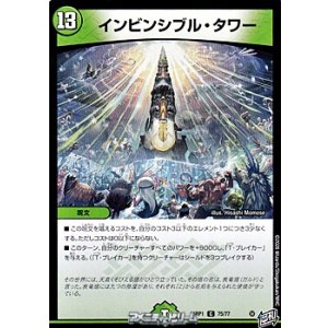 画像: 【C】インビンシブル・タワー