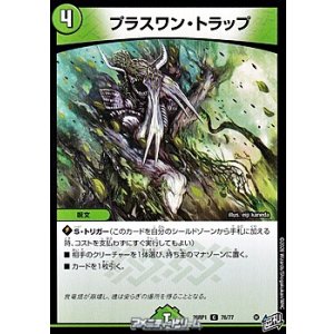 画像: 【C】プラスワン・トラップ