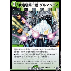 画像: 【C】我竜塔第二層 ダルマンディ